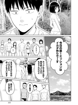 [西木田景志×桂あいり] グラぱらっ！ 第03巻_107