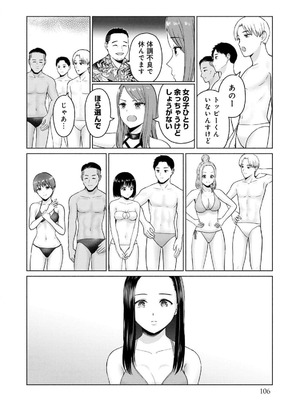 [西木田景志×桂あいり] グラぱらっ！ 第03巻_108