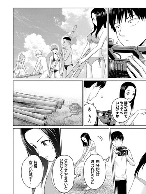 [西木田景志×桂あいり] グラぱらっ！ 第03巻_110