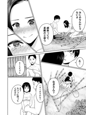 [西木田景志×桂あいり] グラぱらっ！ 第03巻_112