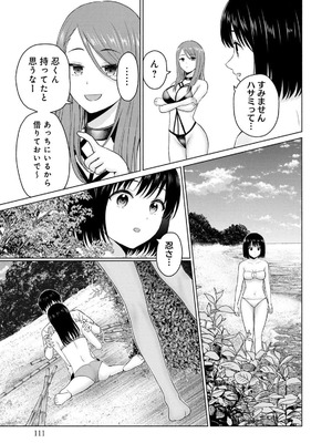 [西木田景志×桂あいり] グラぱらっ！ 第03巻_113