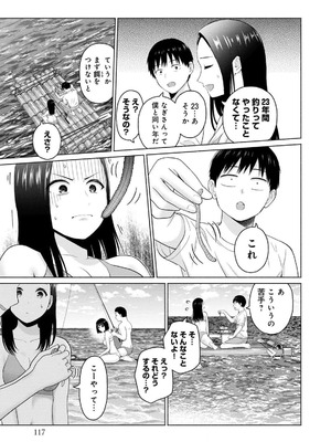 [西木田景志×桂あいり] グラぱらっ！ 第03巻_119