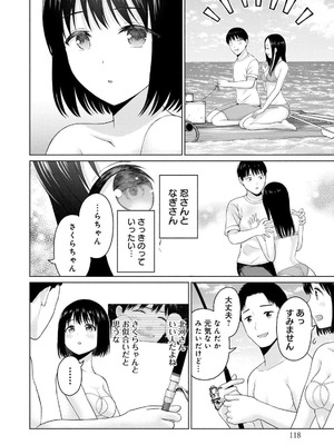 [西木田景志×桂あいり] グラぱらっ！ 第03巻_120