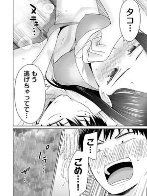 [西木田景志×桂あいり] グラぱらっ！ 第03巻_124