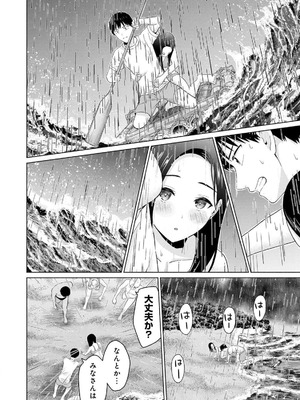 [西木田景志×桂あいり] グラぱらっ！ 第03巻_126