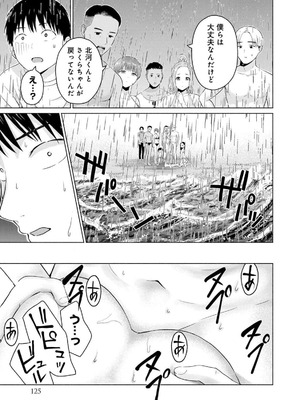 [西木田景志×桂あいり] グラぱらっ！ 第03巻_127