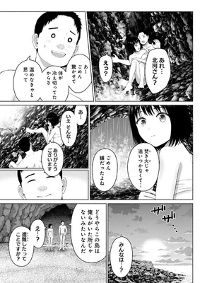 [西木田景志×桂あいり] グラぱらっ！ 第03巻_135