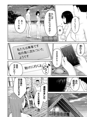 [西木田景志×桂あいり] グラぱらっ！ 第03巻_136