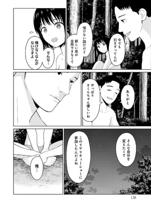 [西木田景志×桂あいり] グラぱらっ！ 第03巻_140