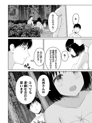 [西木田景志×桂あいり] グラぱらっ！ 第03巻_142