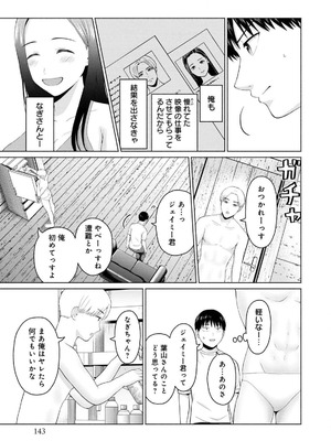 [西木田景志×桂あいり] グラぱらっ！ 第03巻_145