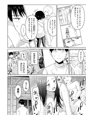 [西木田景志×桂あいり] グラぱらっ！ 第03巻_146