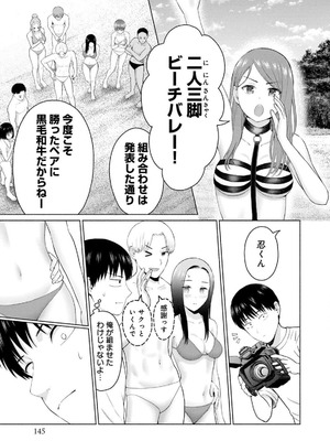 [西木田景志×桂あいり] グラぱらっ！ 第03巻_147