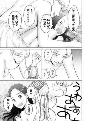 [西木田景志×桂あいり] グラぱらっ！ 第03巻_157