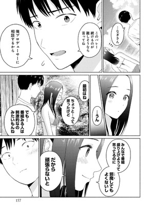 [西木田景志×桂あいり] グラぱらっ！ 第03巻_159