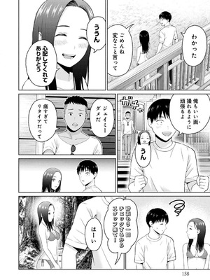 [西木田景志×桂あいり] グラぱらっ！ 第03巻_160