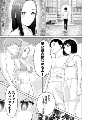 [西木田景志×桂あいり] グラぱらっ！ 第03巻_161