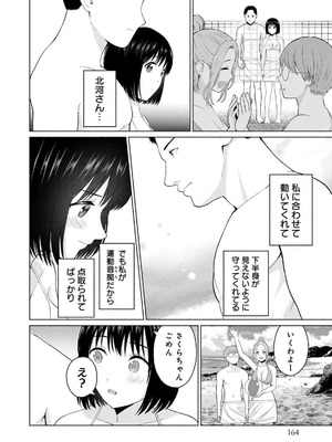 [西木田景志×桂あいり] グラぱらっ！ 第03巻_166