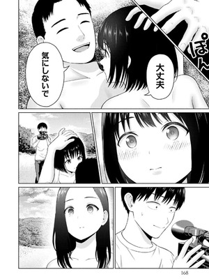 [西木田景志×桂あいり] グラぱらっ！ 第03巻_170