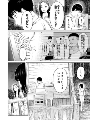 [西木田景志×桂あいり] グラぱらっ！ 第03巻_174