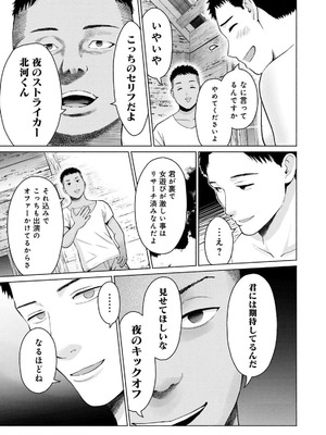 [西木田景志×桂あいり] グラぱらっ！ 第03巻_177