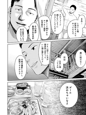 [西木田景志×桂あいり] グラぱらっ！ 第03巻_178