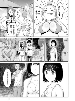 [西木田景志×桂あいり] グラぱらっ！ 第03巻_179