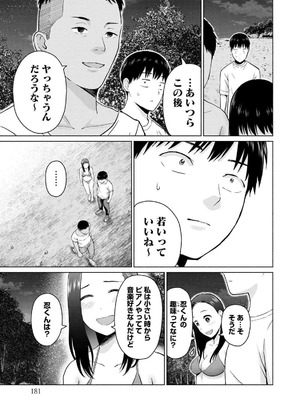 [西木田景志×桂あいり] グラぱらっ！ 第03巻_183