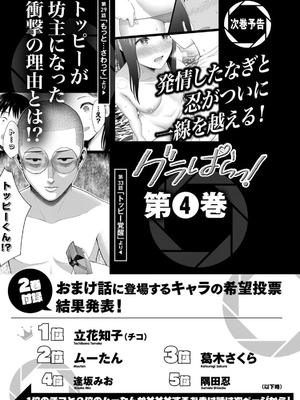 [西木田景志×桂あいり] グラぱらっ！ 第03巻_187