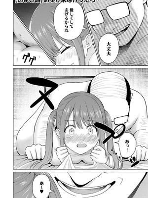 [西木田景志×桂あいり] グラぱらっ！ 第03巻_188