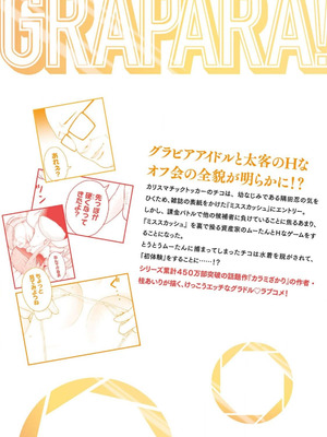 [西木田景志×桂あいり] グラぱらっ！ 第03巻_194