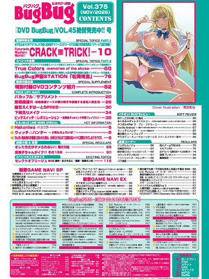 BugBug 2025年11月号 [DL版]_005