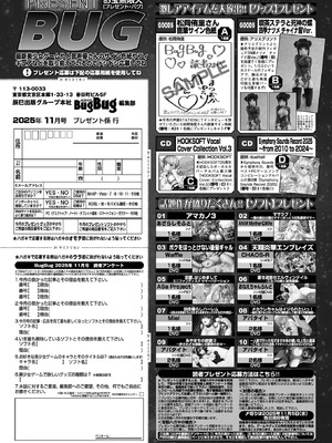 BugBug 2025年11月号 [DL版]_092