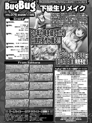 BugBug 2025年11月号 [DL版]_093