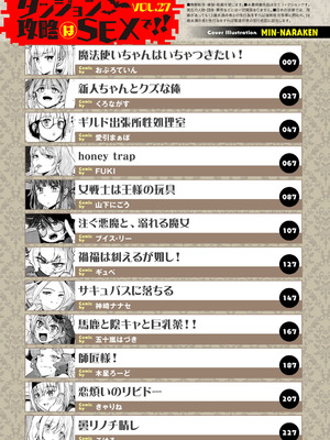 [アンソロジー] ダンジョン攻略はSEXで!! VOL.27 [DL版]_004