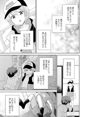 [上杉響士郎] 再会幼なじみの復讐エッチ～オフィスで濡らされ挿入れられちゃう～【増量版】_003