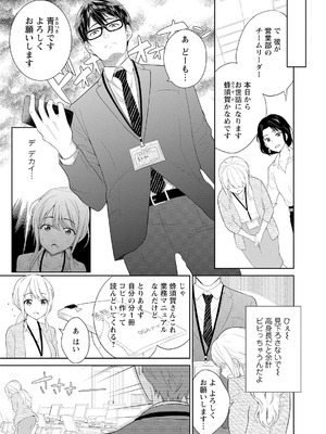 [上杉響士郎] 再会幼なじみの復讐エッチ～オフィスで濡らされ挿入れられちゃう～【増量版】_005