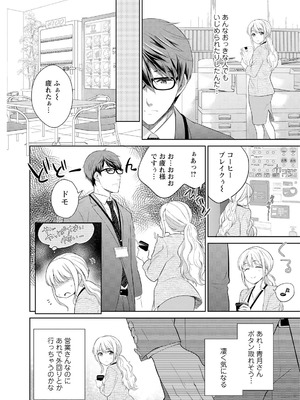 [上杉響士郎] 再会幼なじみの復讐エッチ～オフィスで濡らされ挿入れられちゃう～【増量版】_008