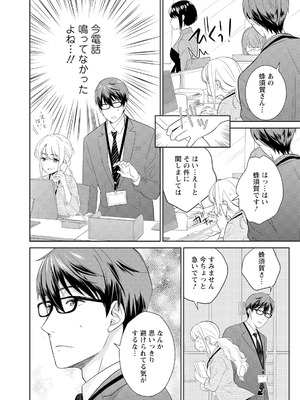 [上杉響士郎] 再会幼なじみの復讐エッチ～オフィスで濡らされ挿入れられちゃう～【増量版】_012