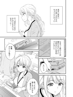 [上杉響士郎] 再会幼なじみの復讐エッチ～オフィスで濡らされ挿入れられちゃう～【増量版】_013