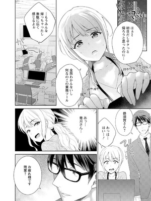 [上杉響士郎] 再会幼なじみの復讐エッチ～オフィスで濡らされ挿入れられちゃう～【増量版】_014