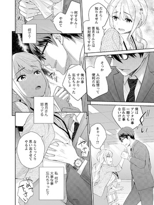 [上杉響士郎] 再会幼なじみの復讐エッチ～オフィスで濡らされ挿入れられちゃう～【増量版】_020