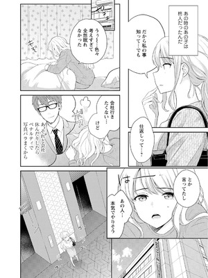 [上杉響士郎] 再会幼なじみの復讐エッチ～オフィスで濡らされ挿入れられちゃう～【増量版】_031