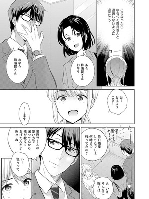 [上杉響士郎] 再会幼なじみの復讐エッチ～オフィスで濡らされ挿入れられちゃう～【増量版】_032