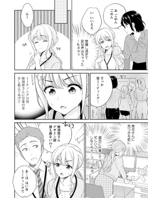 [上杉響士郎] 再会幼なじみの復讐エッチ～オフィスで濡らされ挿入れられちゃう～【増量版】_037