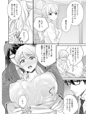 [上杉響士郎] 再会幼なじみの復讐エッチ～オフィスで濡らされ挿入れられちゃう～【増量版】_041