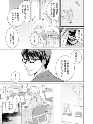 [上杉響士郎] 再会幼なじみの復讐エッチ～オフィスで濡らされ挿入れられちゃう～【増量版】_050