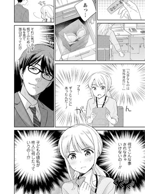 [上杉響士郎] 再会幼なじみの復讐エッチ～オフィスで濡らされ挿入れられちゃう～【増量版】_051