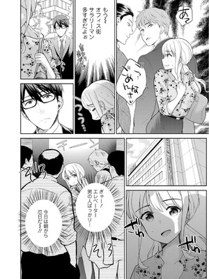 [上杉響士郎] 再会幼なじみの復讐エッチ～オフィスで濡らされ挿入れられちゃう～【増量版】_054