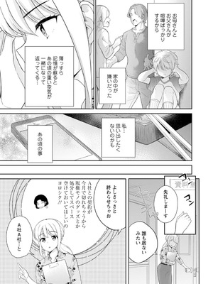 [上杉響士郎] 再会幼なじみの復讐エッチ～オフィスで濡らされ挿入れられちゃう～【増量版】_059